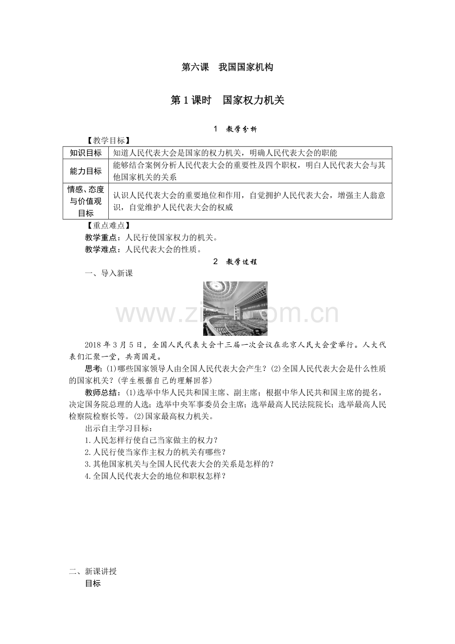 第1课时　国家权力机关.doc_第1页