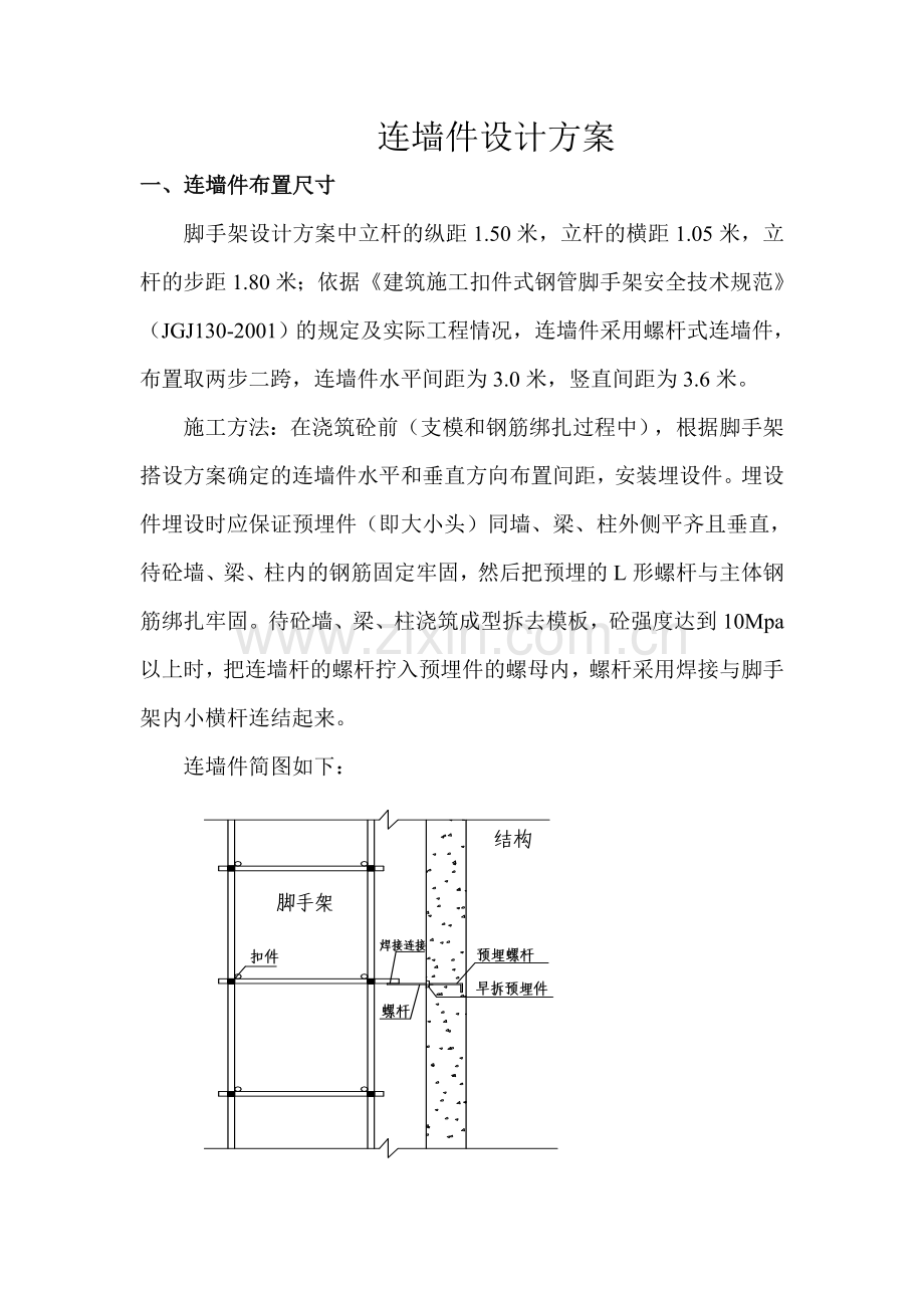 连墙件的计算1.doc_第1页