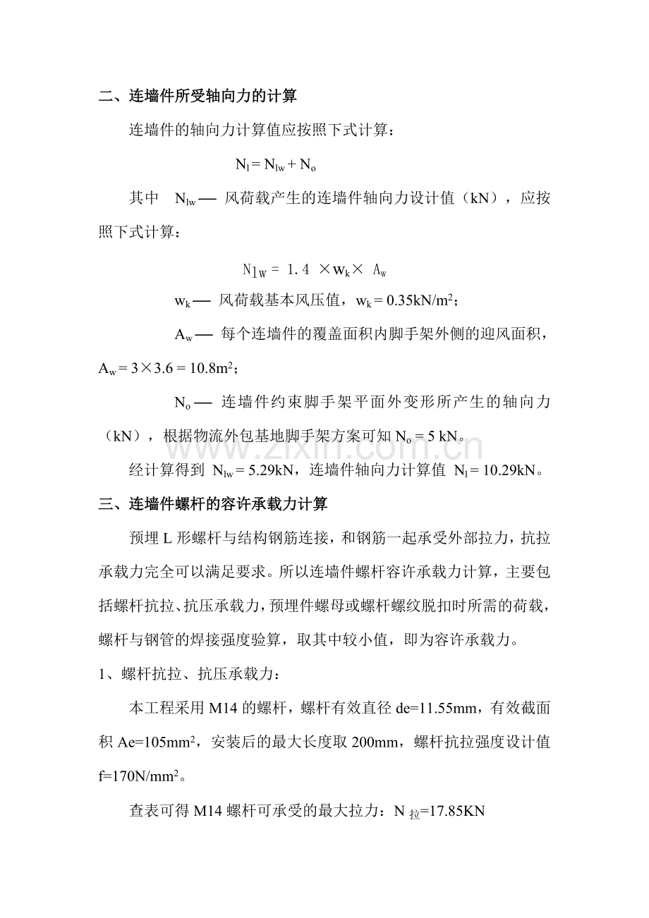 连墙件的计算1.doc_第2页