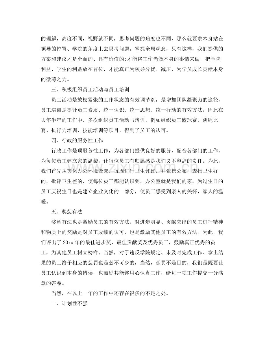 人事的个人工作总结 .docx_第2页