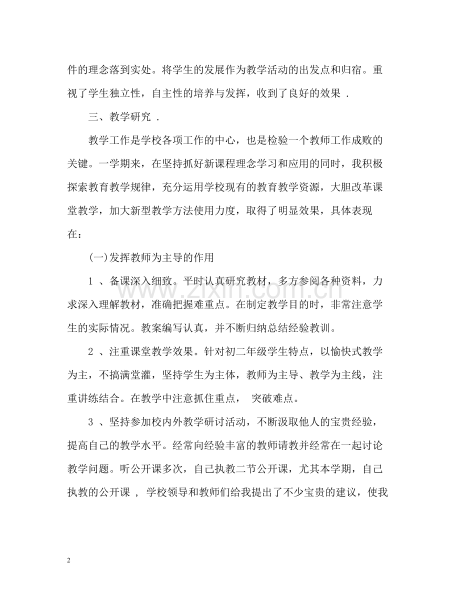 初中数学教师个人教育教学的工作总结.docx_第2页