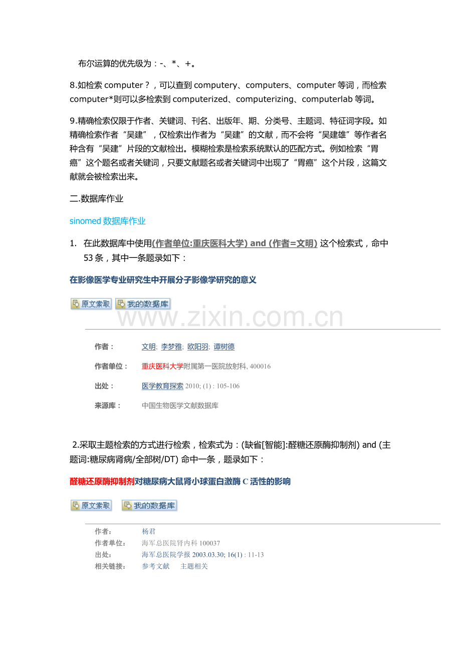 文献检索答案.doc_第2页