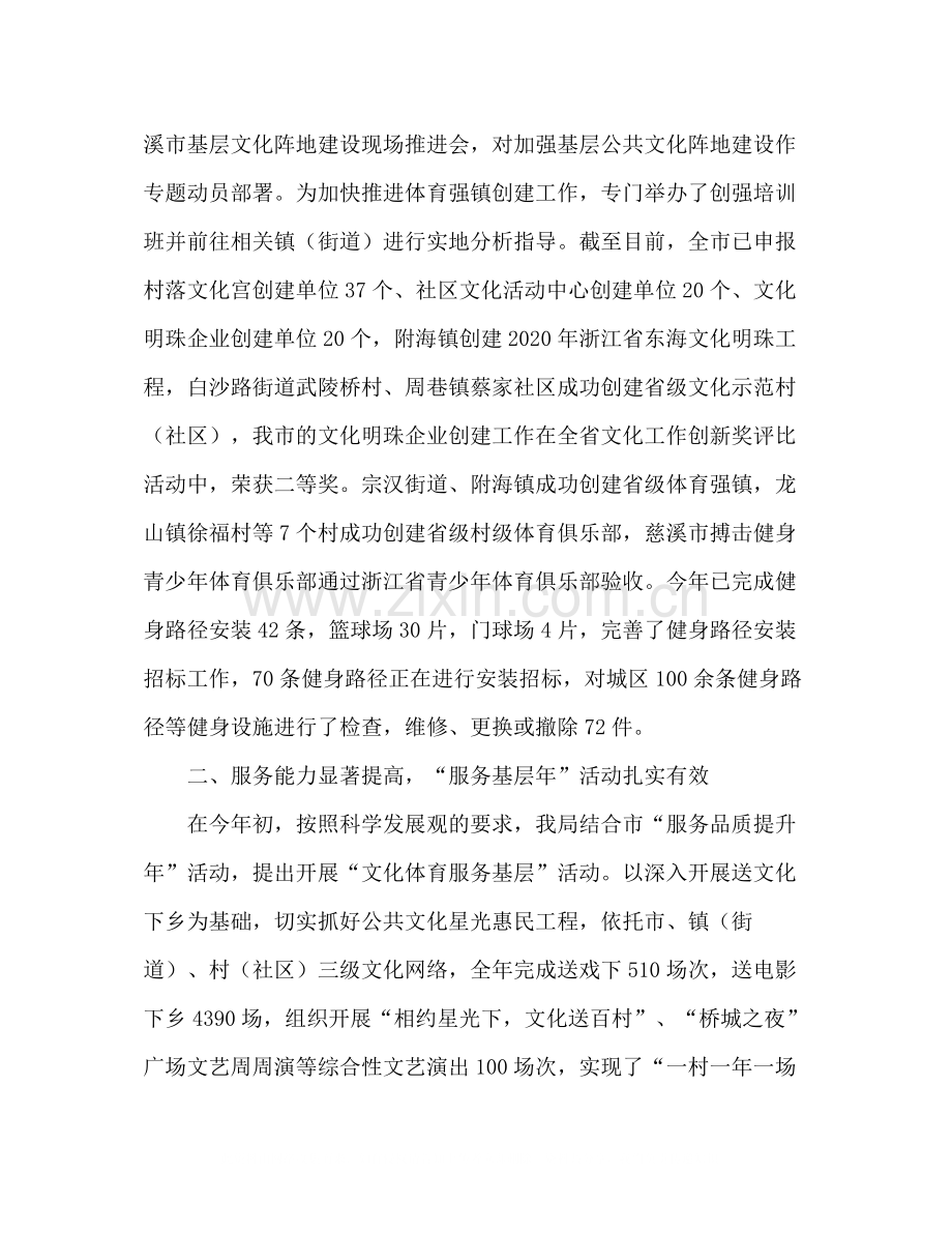 市文广局年工作总结范文.docx_第2页