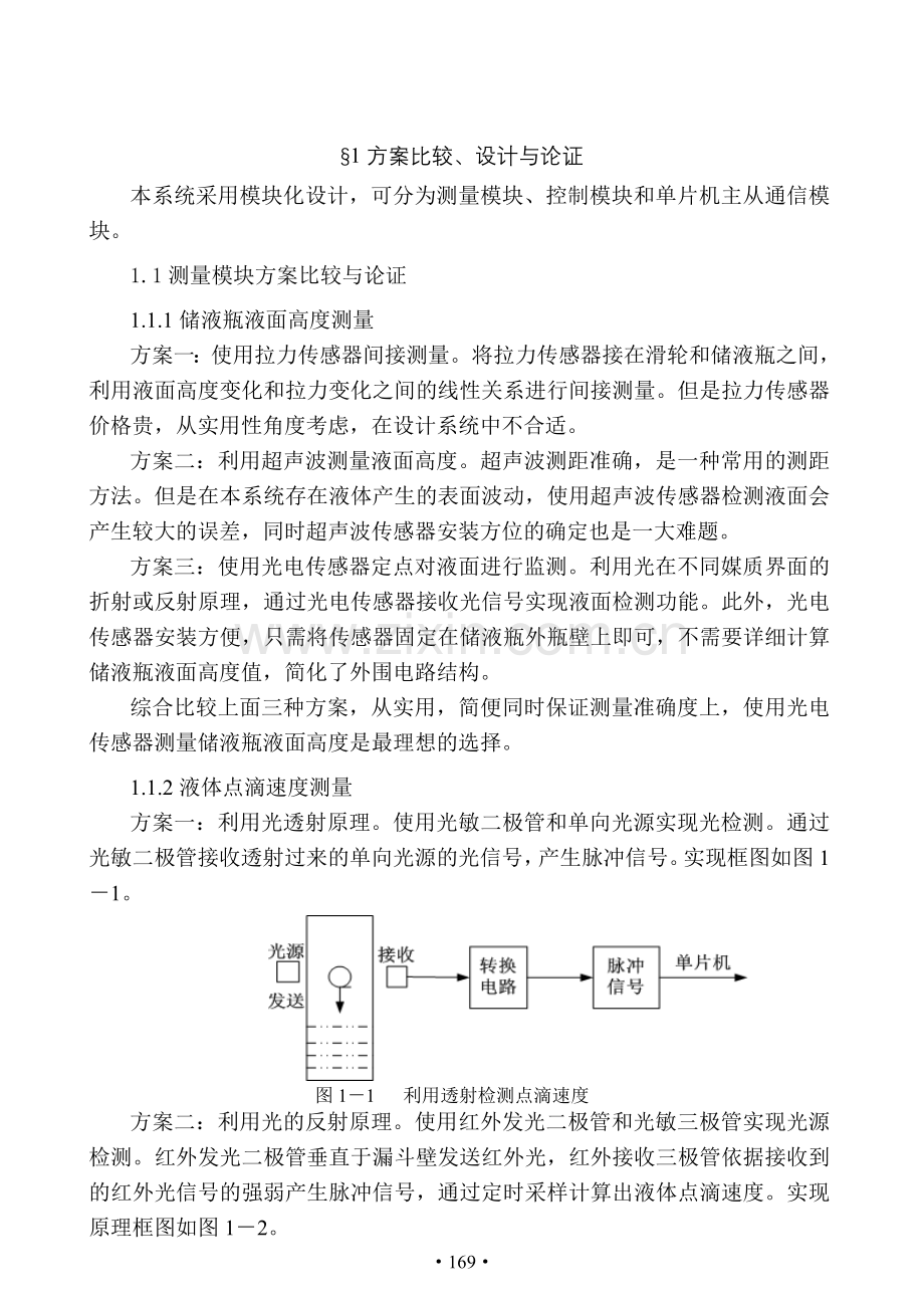 液体点滴速度监控装置.doc_第2页