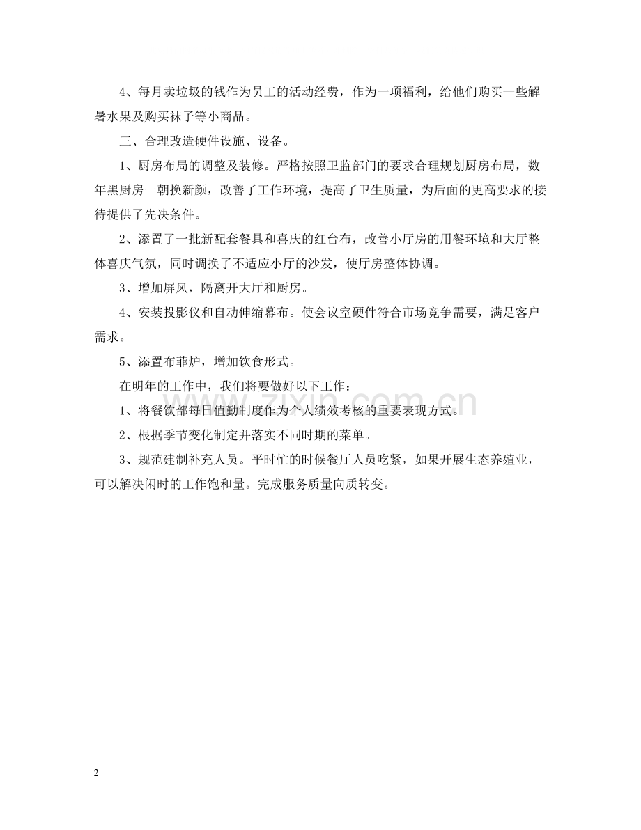 酒店服务员年度总结范文2.docx_第2页