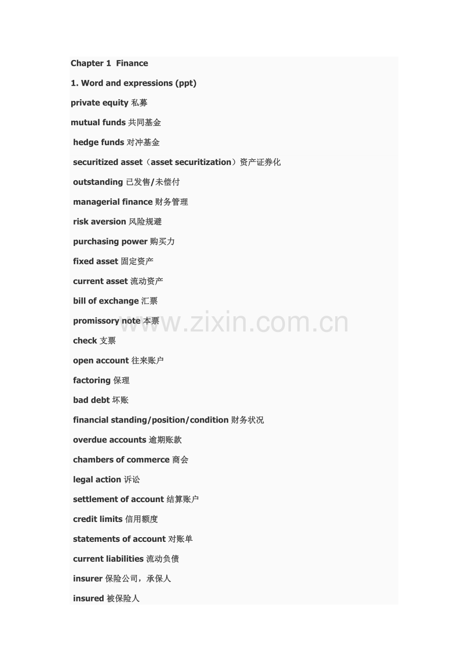 华政金融英语期末必考.docx_第1页