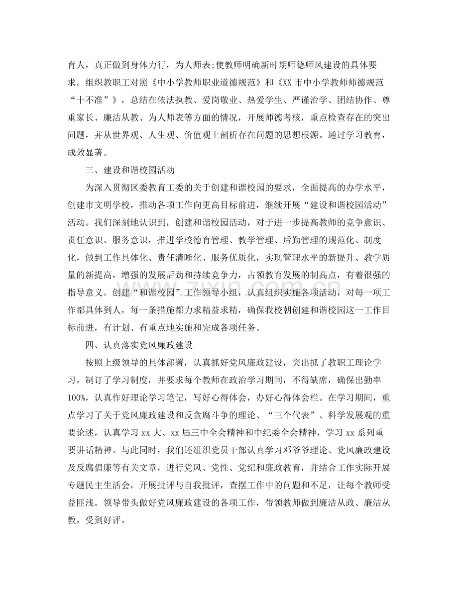高校思想政治工作总结 .docx_第2页
