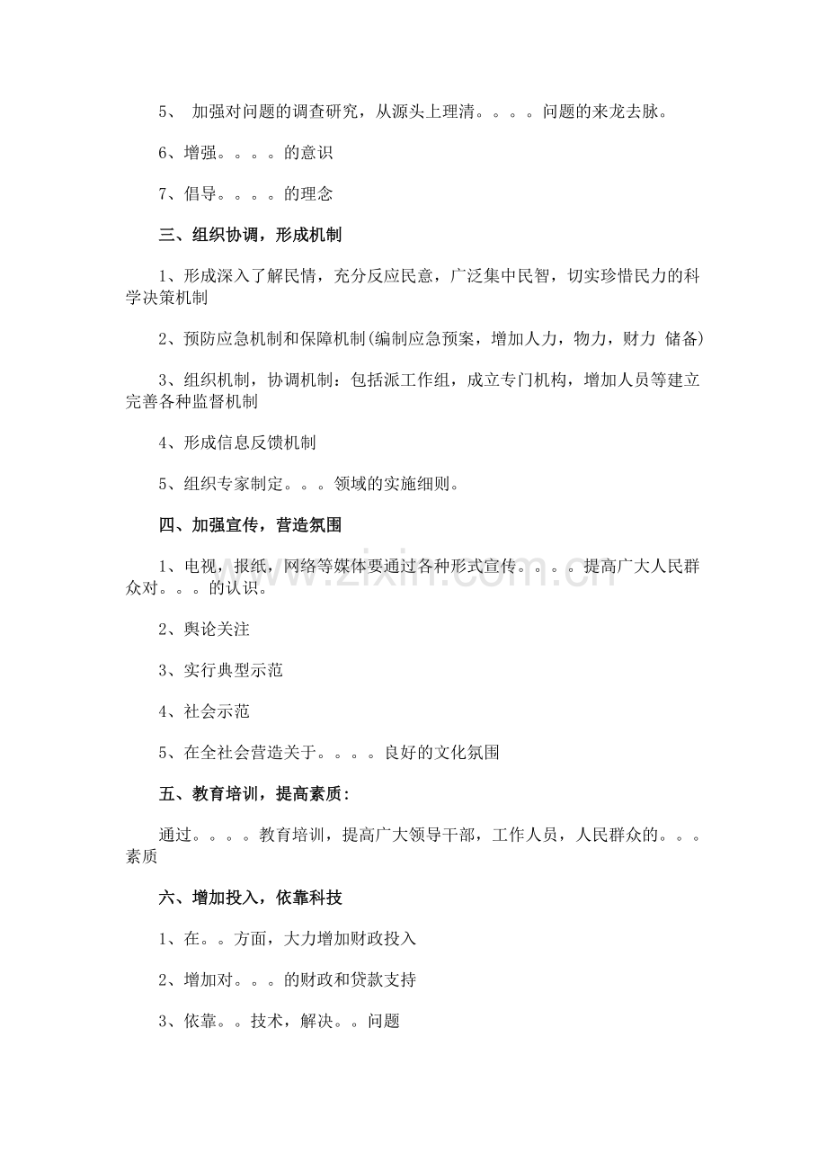 万能八条由华图名师钟君老师总结而来.doc_第2页