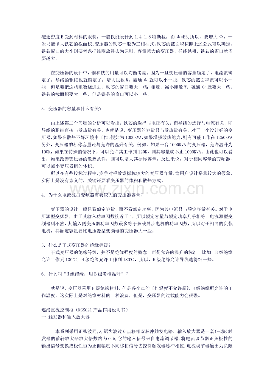 整流变压器.doc_第2页