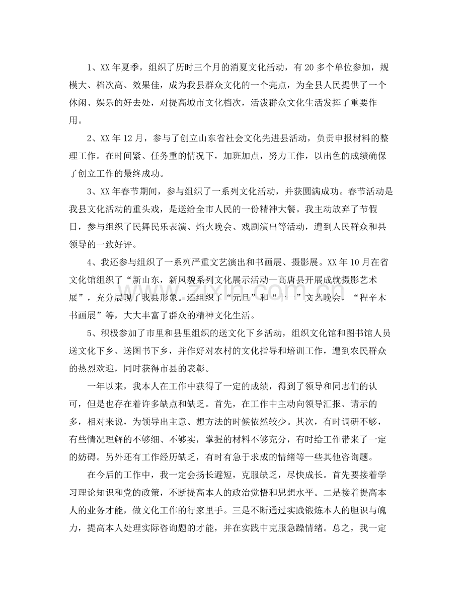 公务员试用期结束转正个人参考总结.docx_第2页
