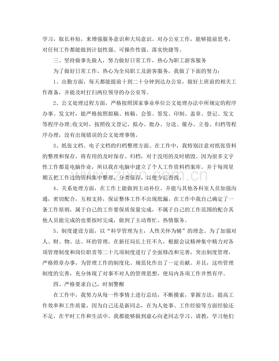 办公室人员个人的年度总结范文 .docx_第2页