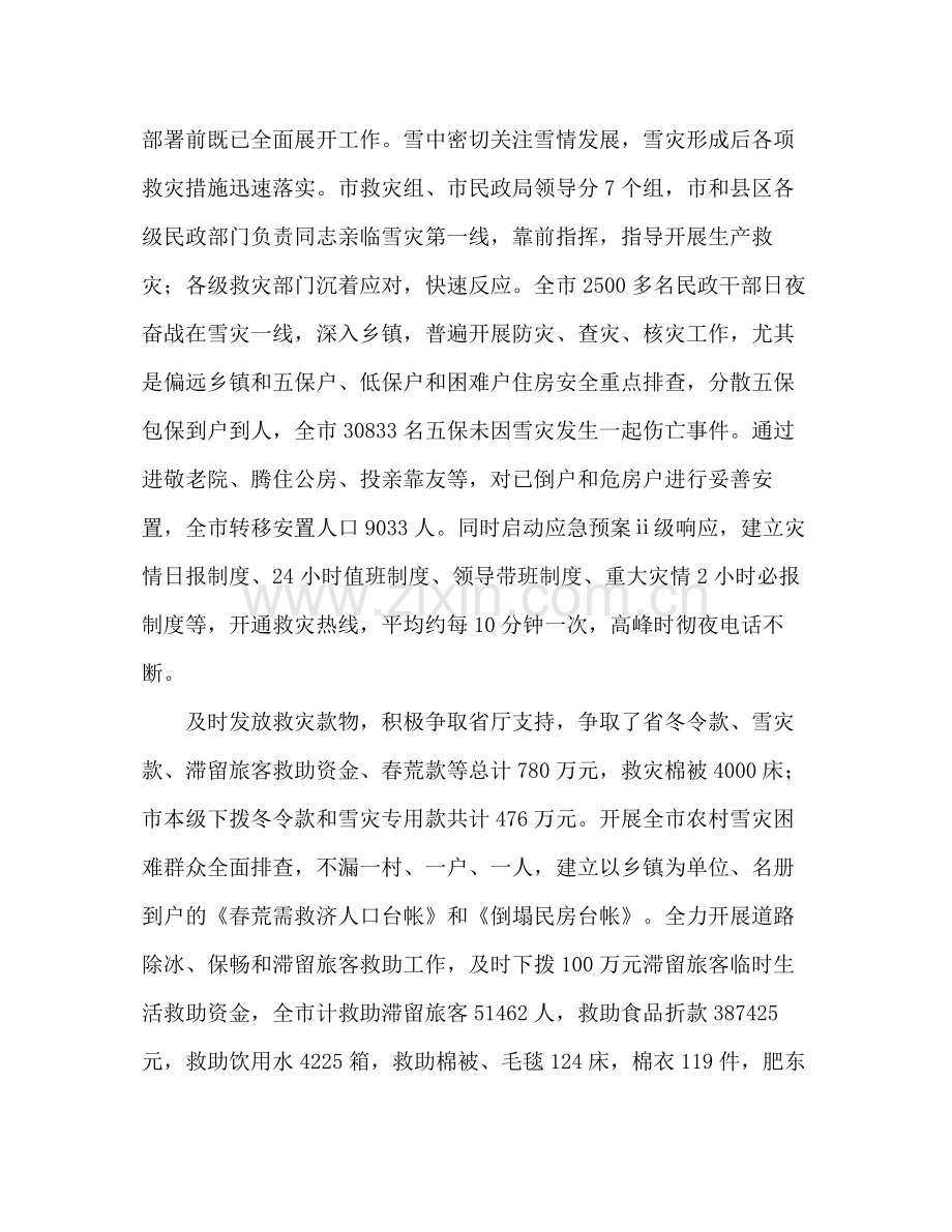 民政局救灾救济处上半年工作总结和下半年重点工作安排.docx_第2页