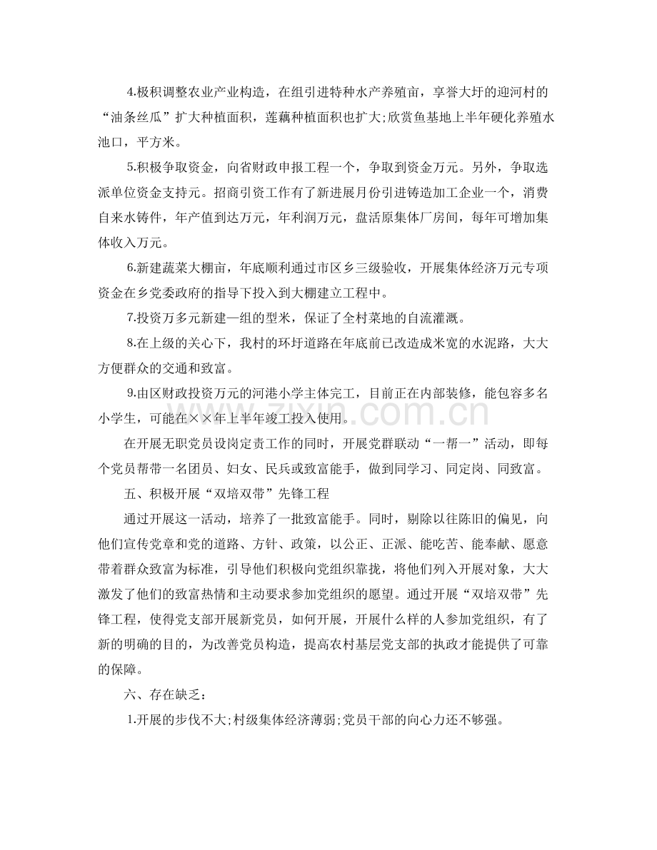 乡镇干部上半年个人参考总结.docx_第2页