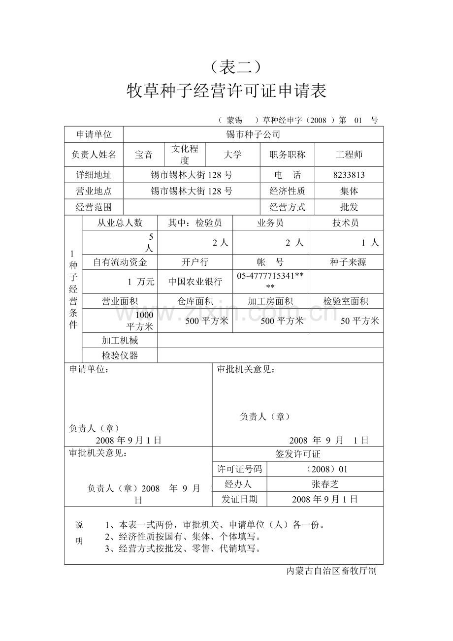 草原临时作业申请书.doc_第2页