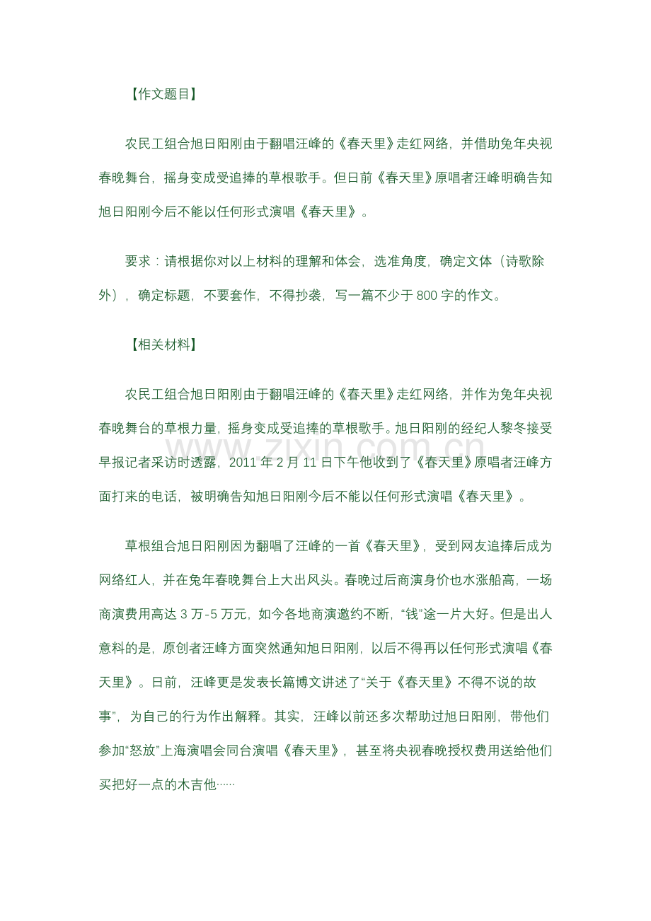 作文 旭日阳刚与春天里.doc_第1页