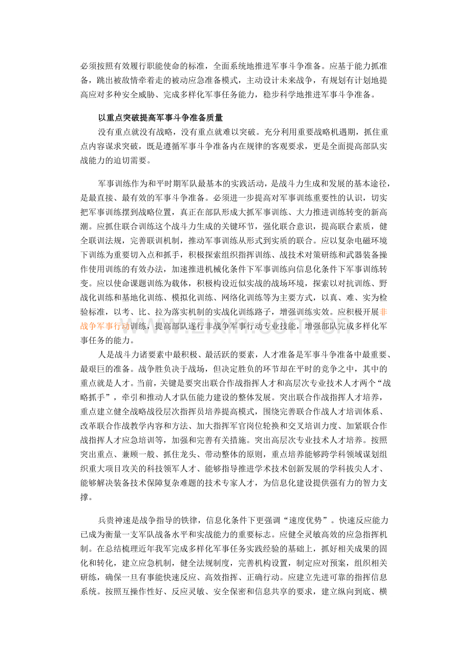 打赢信息化条件下局部战争.doc_第2页