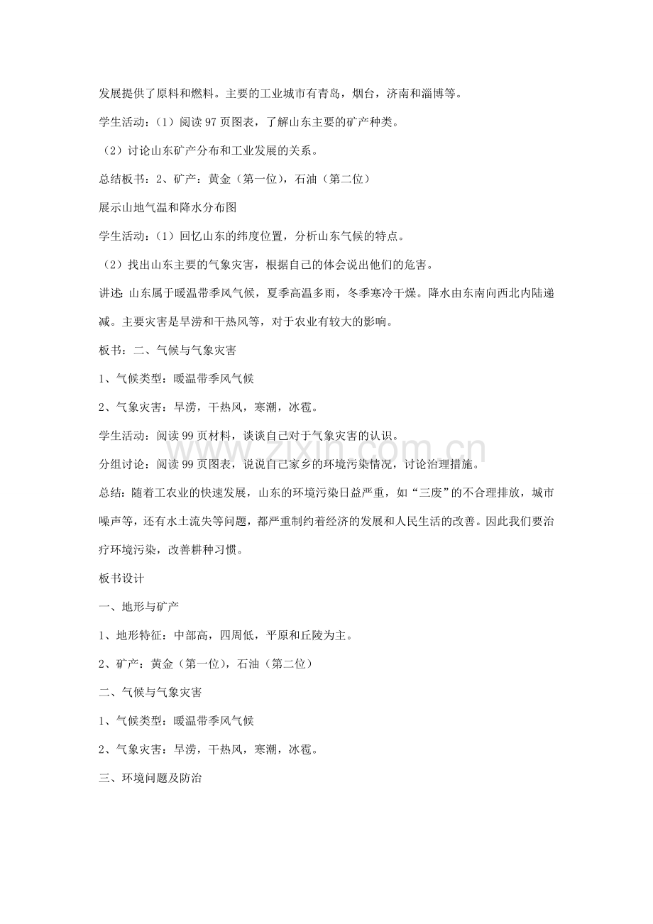 八年级地理下册 第十一单元第2课 资源与环境教案 商务星球版.doc_第2页