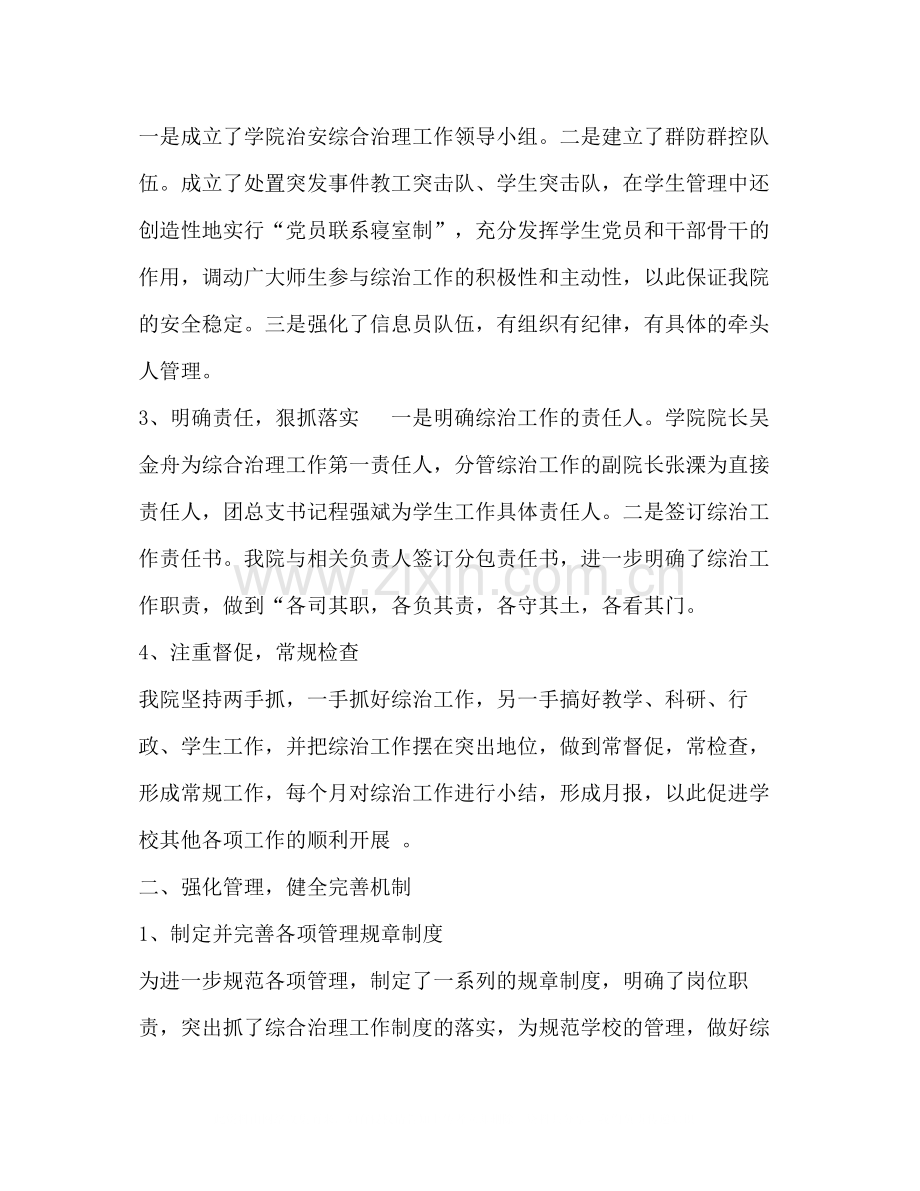 信息工程学院治安安全稳定工作总结.docx_第2页