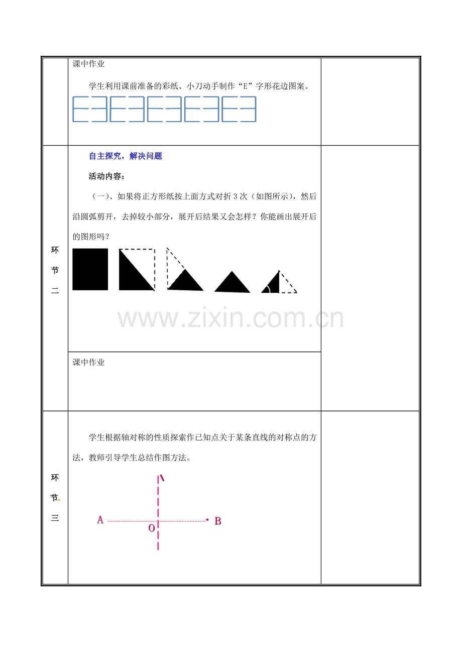 河南省郑州市中牟县雁鸣湖镇七年级数学下册 第五章 生活中的轴对称 5.4 利用轴对称进行设计教案 （新版）新人教版-（新版）新人教版初中七年级下册数学教案.doc_第2页