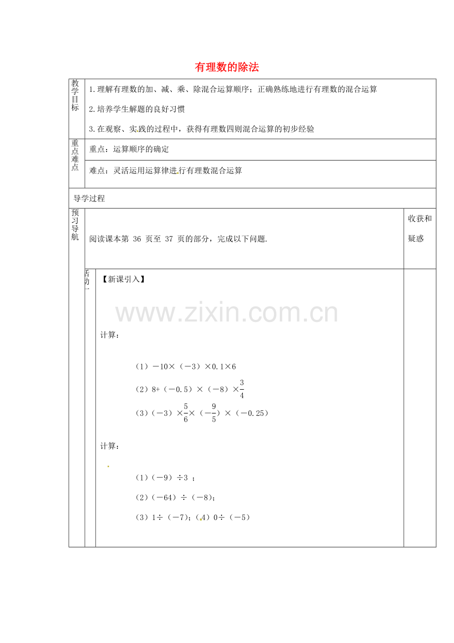 （遵义专版）七年级数学上册 1.4.2 有理数的除法教案2 （新版）新人教版-（新版）新人教版初中七年级上册数学教案.doc_第1页