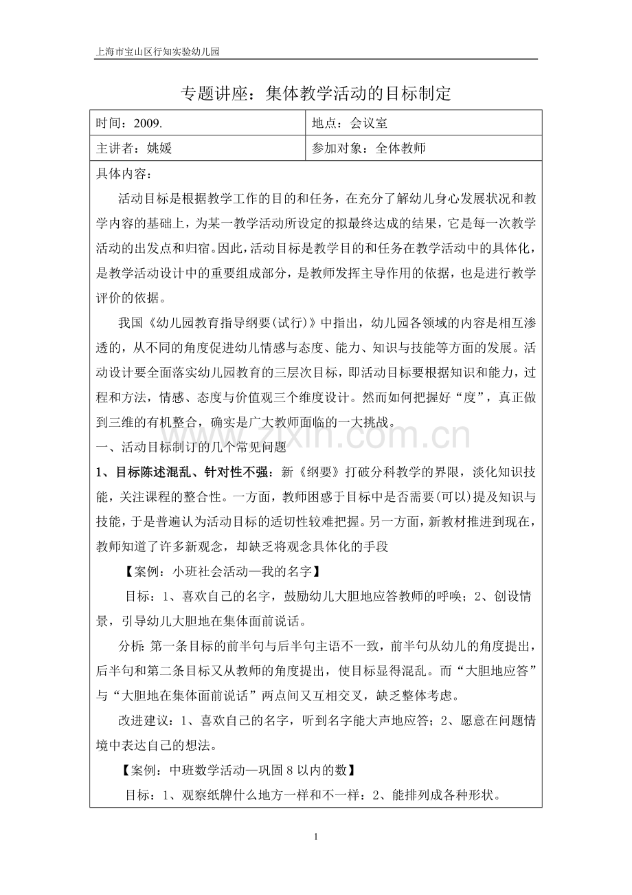 专题讲座格式(目标制定).doc_第1页