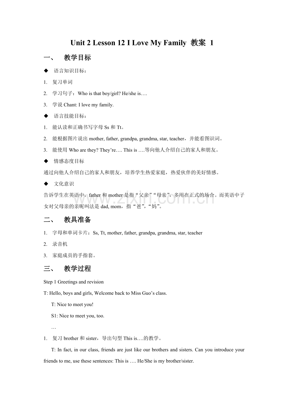 Unit-2-Lesson-12-I-Love-My-Family-教案-1.doc_第1页