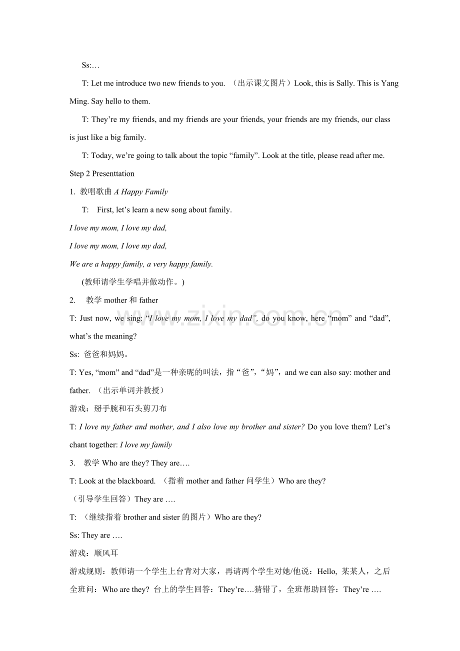 Unit-2-Lesson-12-I-Love-My-Family-教案-1.doc_第2页