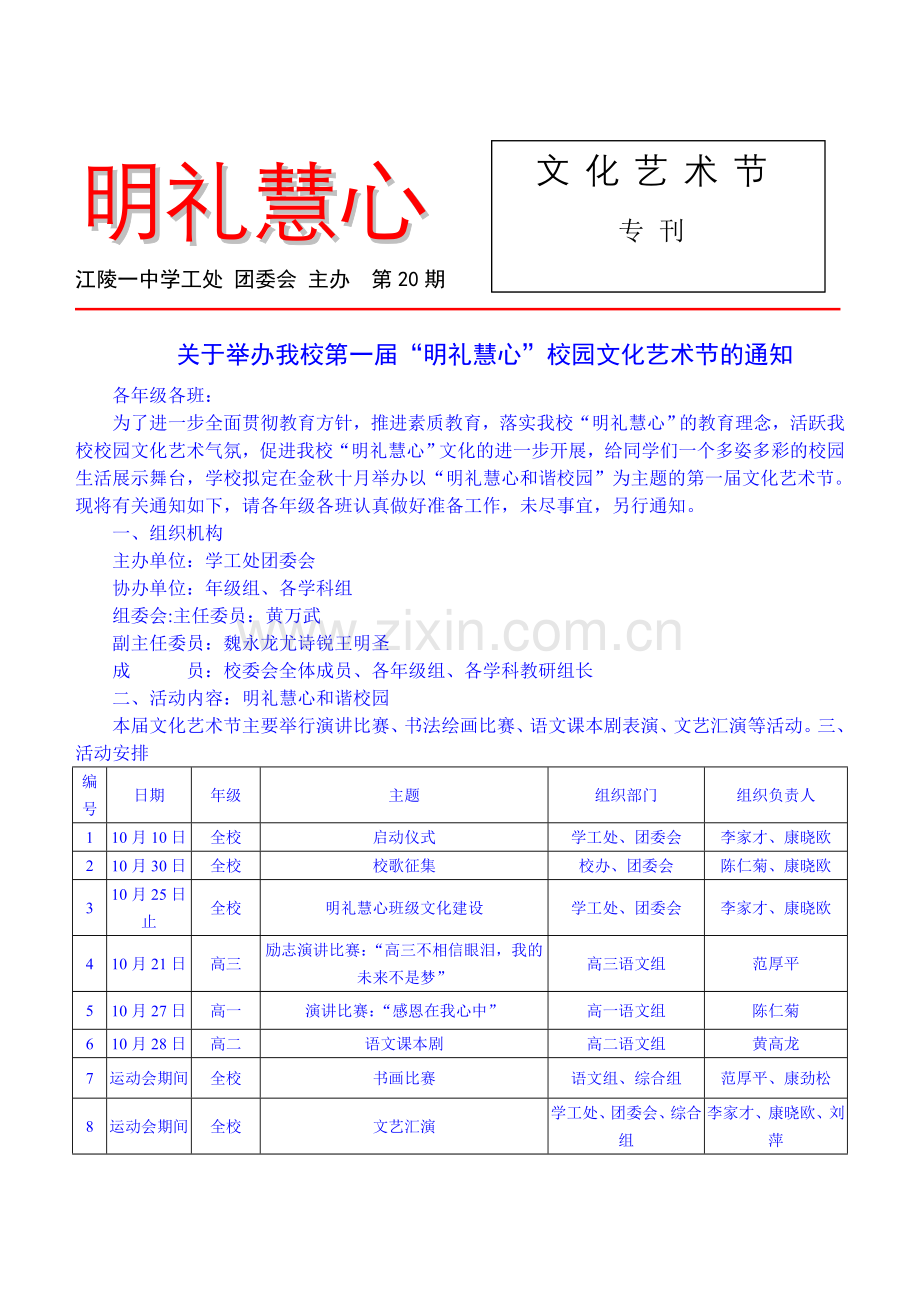 明礼慧心第20期(艺术节).doc_第1页