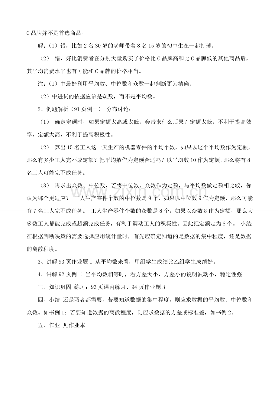 浙教版八年级数学上册统计量的选择和应用.doc_第2页