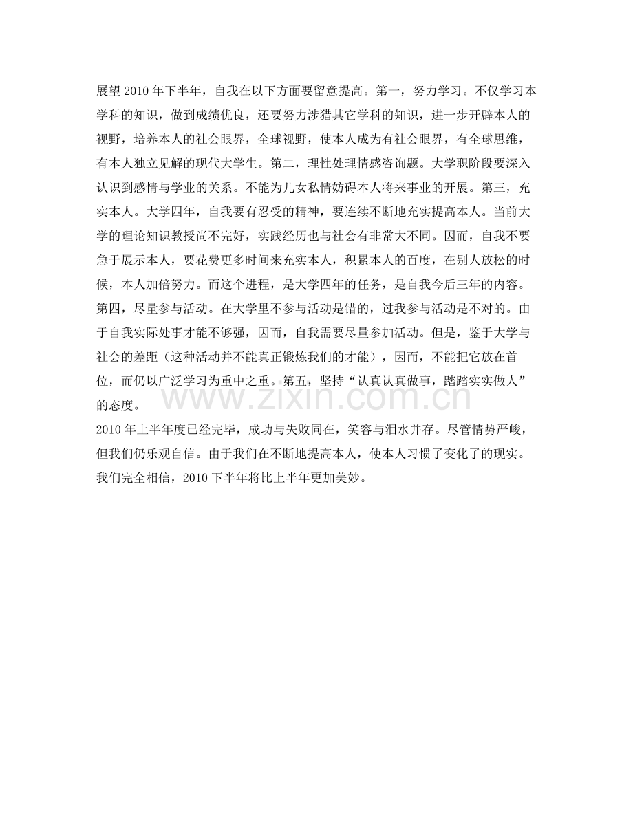 个人上半度自我参考总结（通用）.docx_第2页