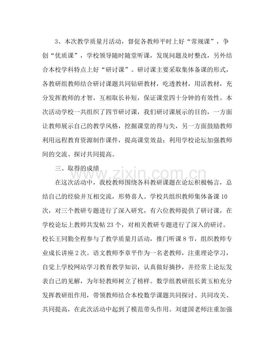初中十月教研月工作总结.docx_第2页