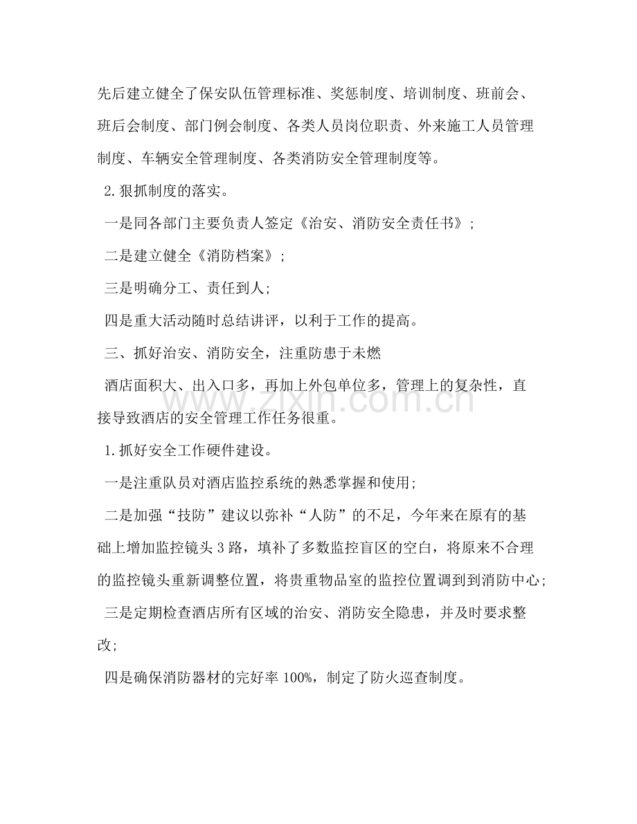 安保半年工作总结.docx_第2页