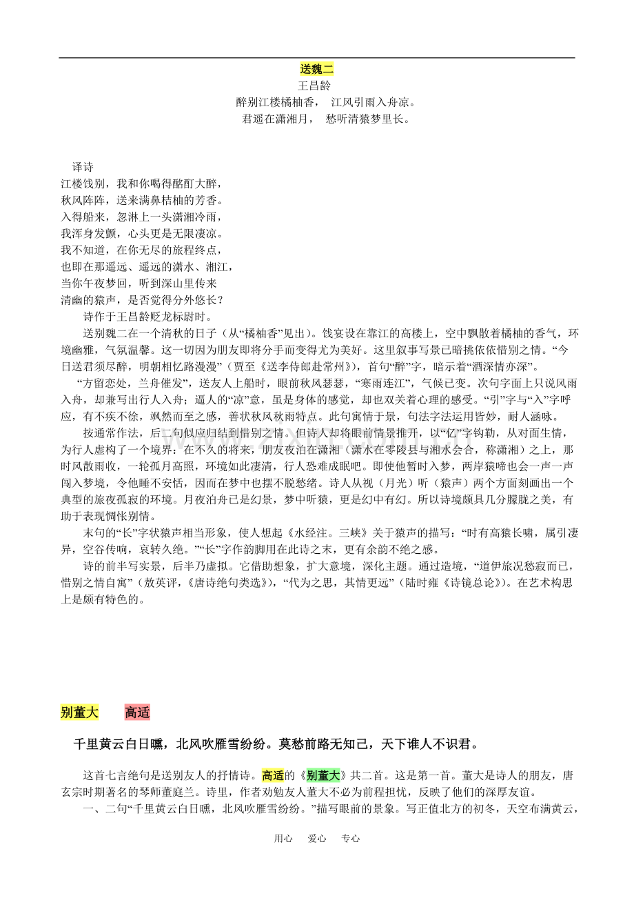 送别诗鉴赏.doc_第2页