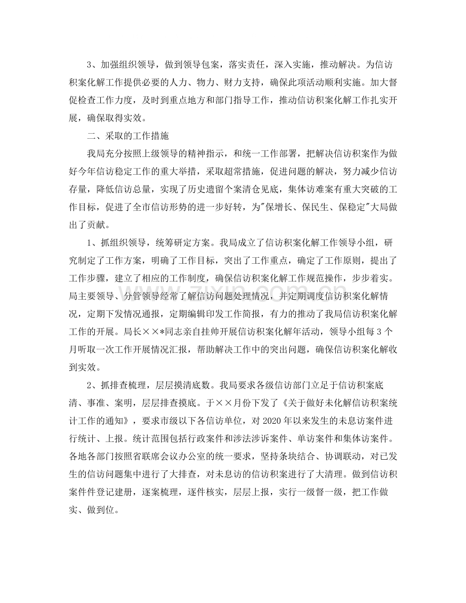 信访局信访积案化解年活动总结范文.docx_第2页