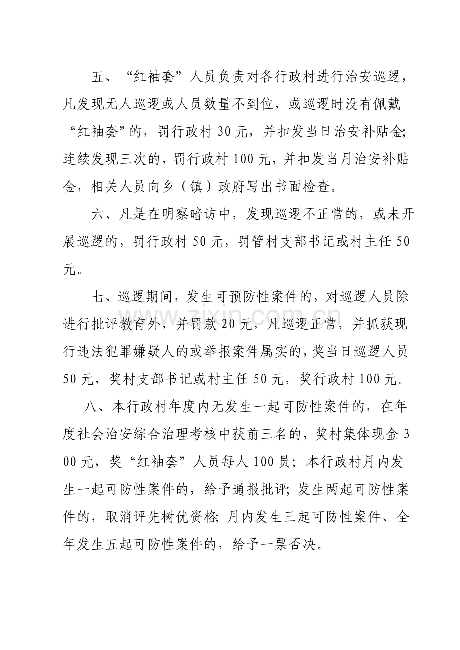 “红袖套”人员管理及奖惩办法.doc_第2页