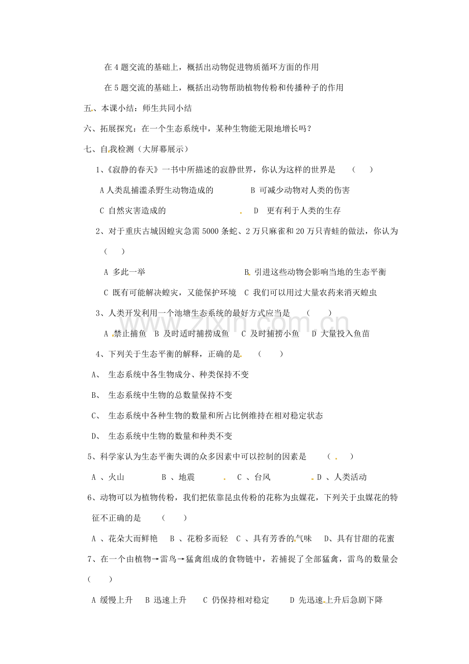 山西省太谷县明星中学八年级生物上册《动物在自然界中的作用》教案 新人教版.doc_第2页
