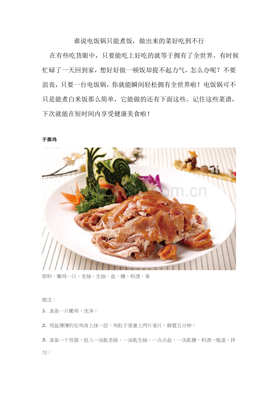 谁说电饭锅只能煮饭,做出来的菜好吃到不行.docx_第1页