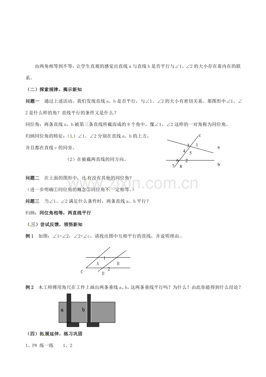七年级数学下册《7.1 探索直线平行的条件（第1课时）》教案 苏科版-苏科版初中七年级下册数学教案.doc_第2页