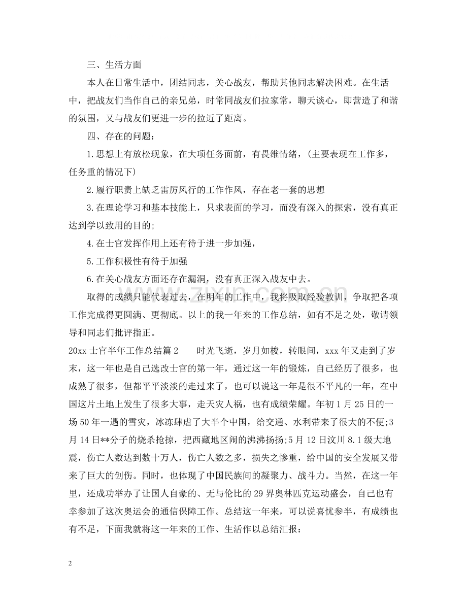 士官半年工作总结.docx_第2页