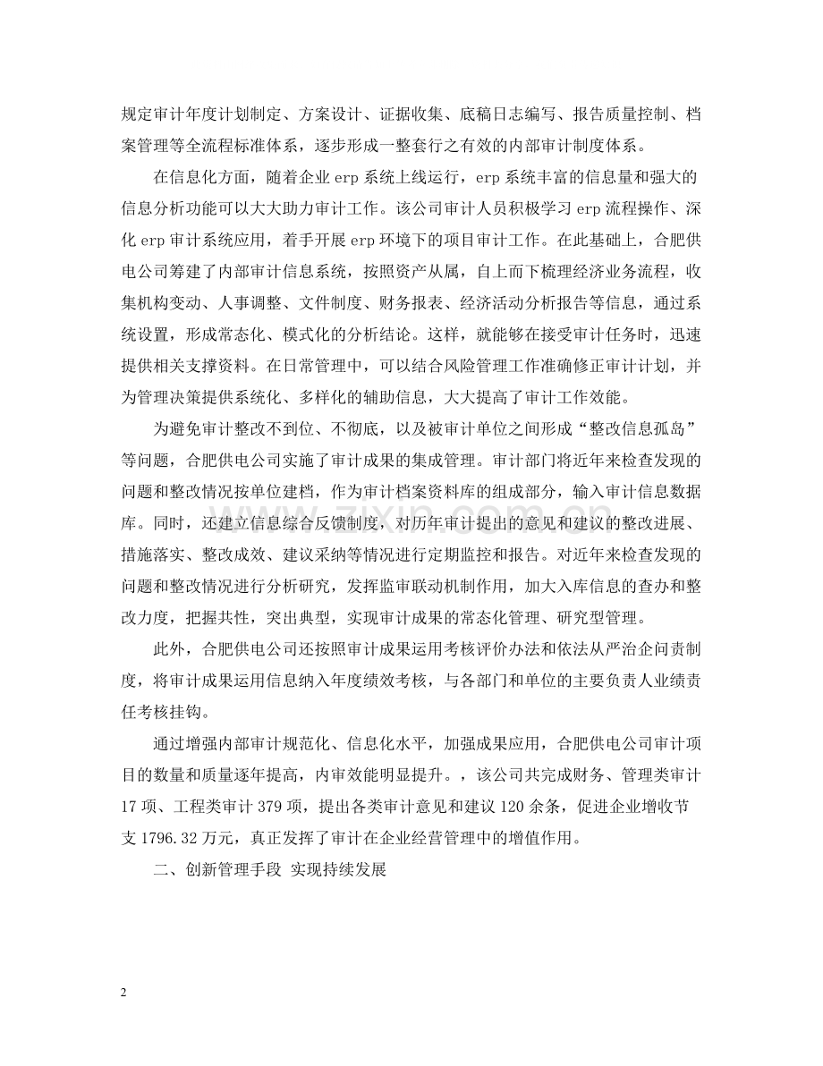 审计局年终总结范文2.docx_第2页