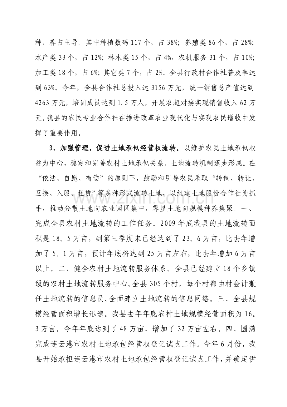县委农工办2010年工作总结及下一步打算.doc_第2页