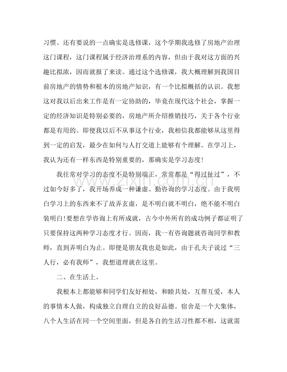 大学生个人学期学习参考总结（通用）.docx_第2页