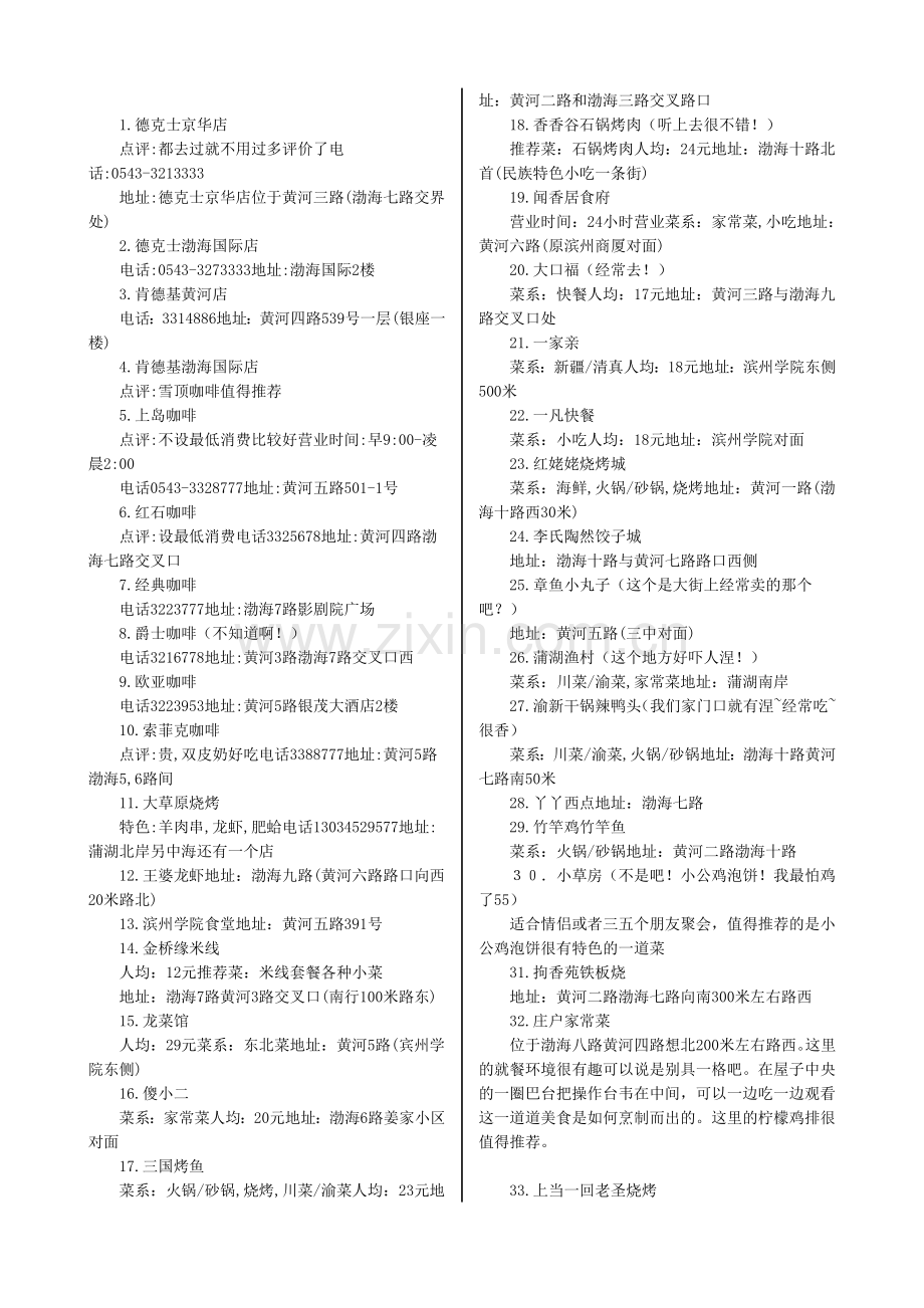 吃遍滨州-滨州小吃.doc_第1页