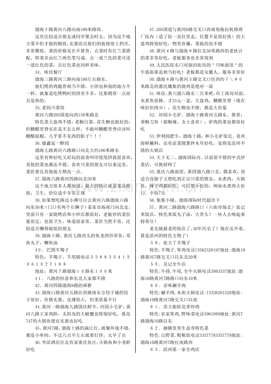 吃遍滨州-滨州小吃.doc_第2页