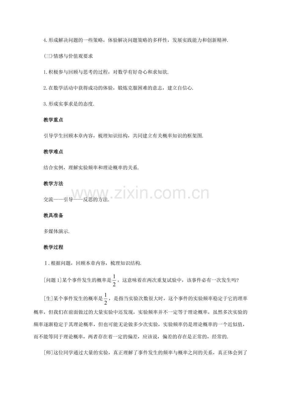 八年级数学下：第五章概率的概念复习教案湘教版.doc_第2页