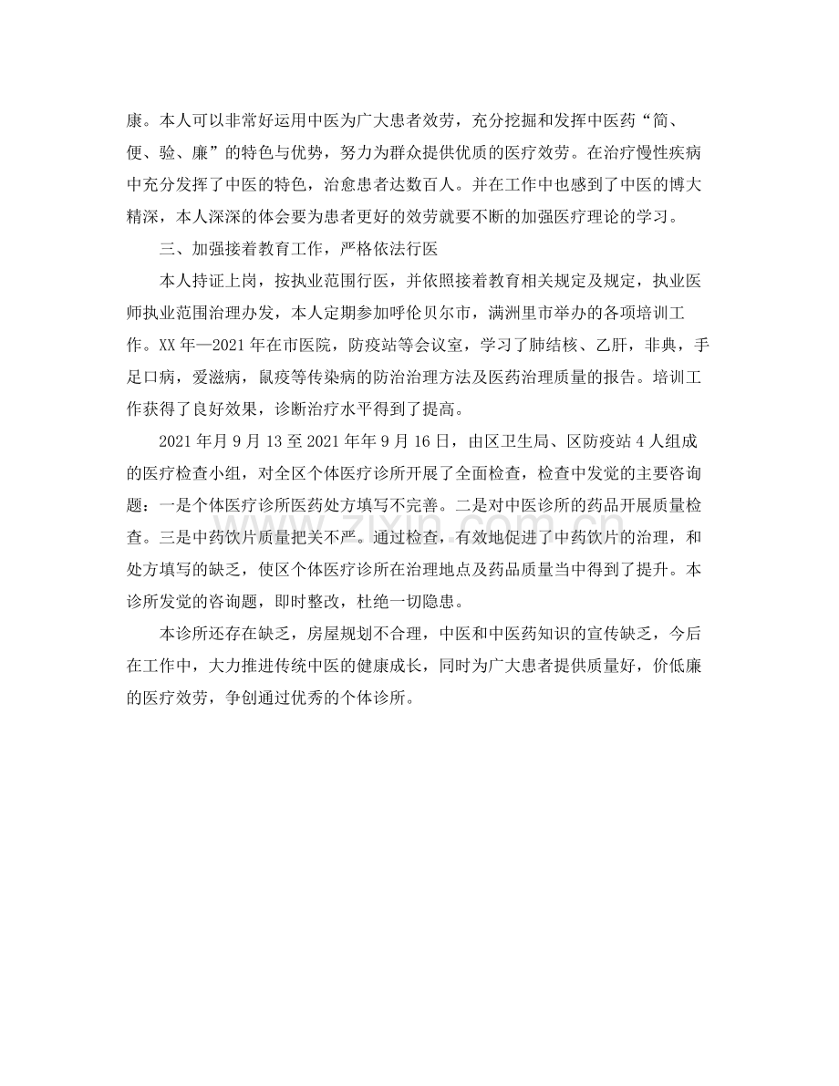 2021年度工作参考总结诊所年度工作参考总结.docx_第2页