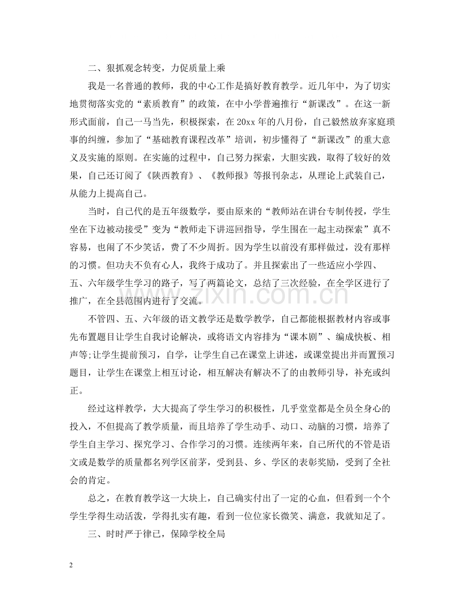 小学校教师工作总结.docx_第2页