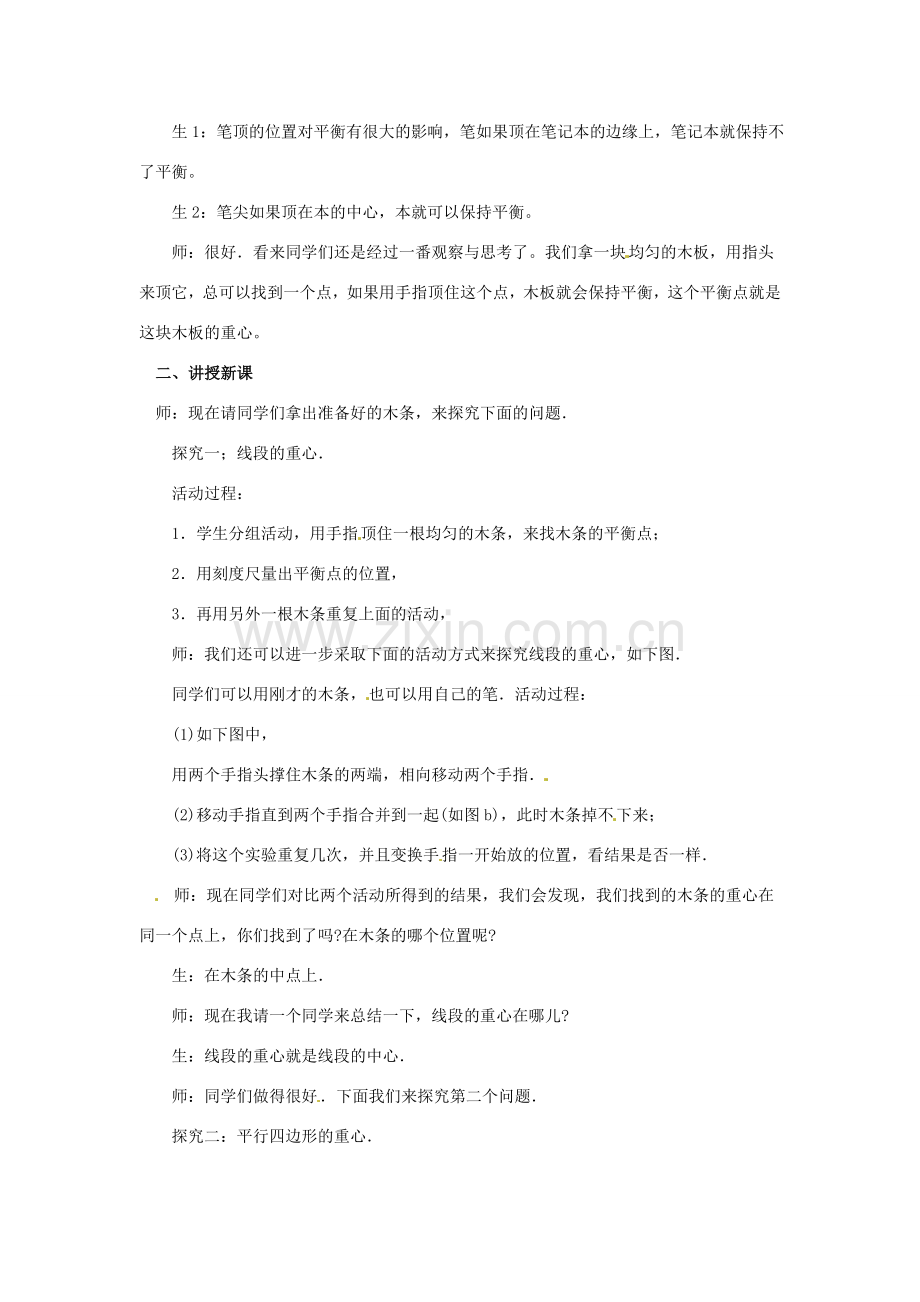 河南省开封市金明区水稻中学八年级数学下册《重心》教案 新人教版.doc_第2页