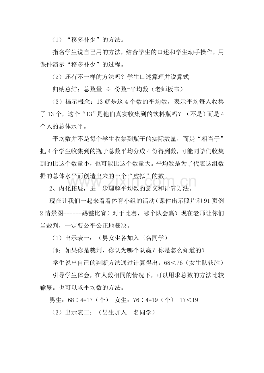人教2011版小学数学四年级人教版四年级数学《平均数》教学设计.docx_第2页