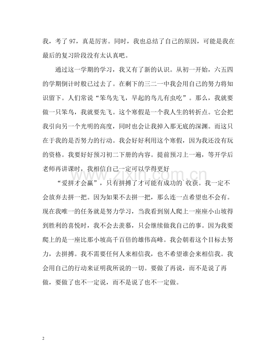 学生学期期末自我评价.docx_第2页